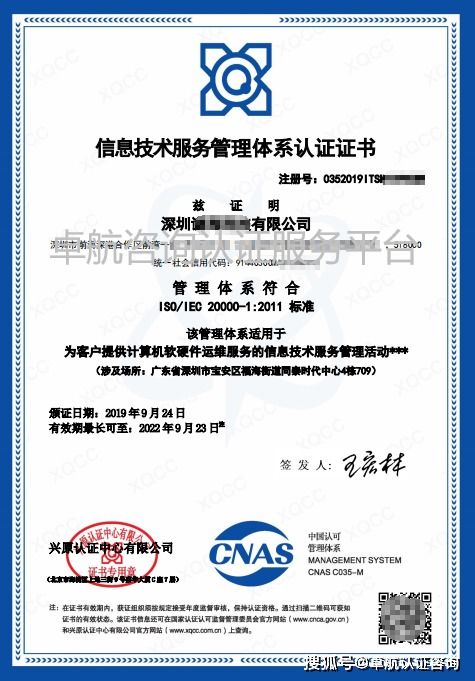 ISO20000证书展示